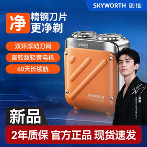 【吴磊同款】创维行者电动剃须刀男士新款迷你便携刮胡子刀胡须刀