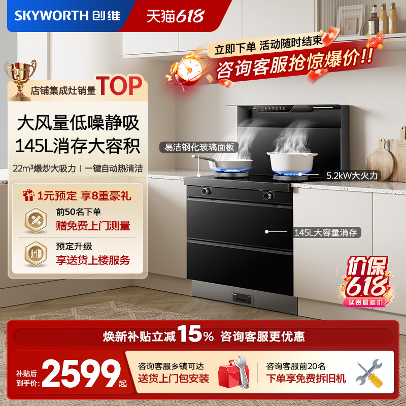 创维集成灶家用一体式厨灶台下排式抽油烟机燃气灶一体消毒柜套装