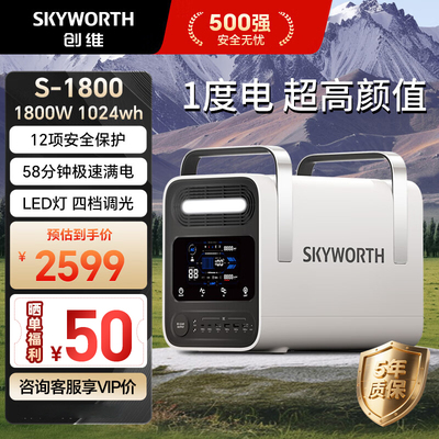 创维户外移动电源220V 1800W自驾露营野营摆摊车载便携应急移动储能电池太阳能充电宝S-1800