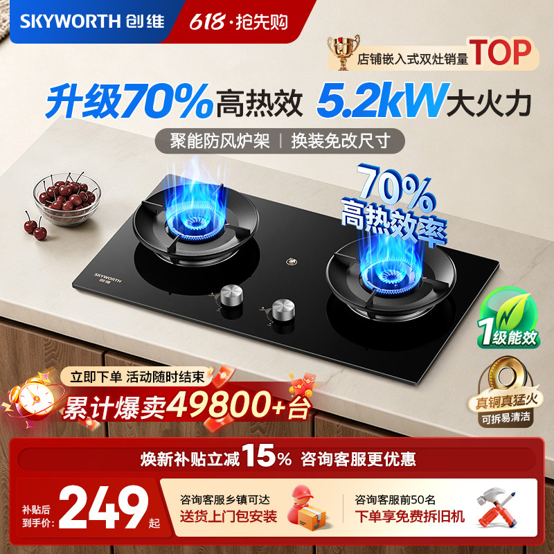 创维燃气灶双灶家用煤气灶猛火灶具液化天然气炉灶台以旧换新补贴