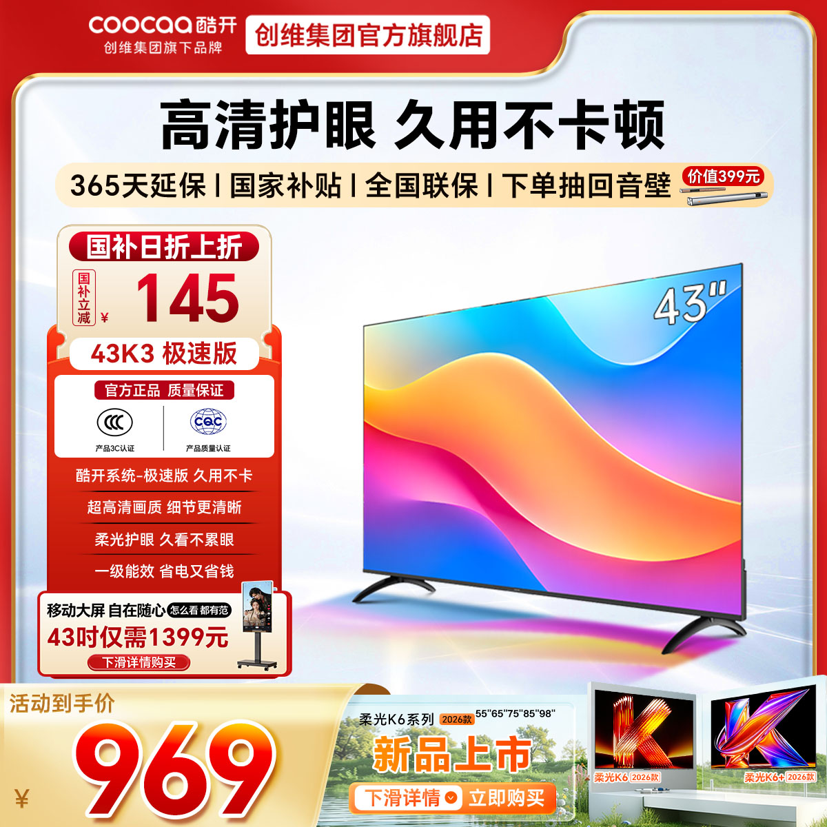 coocaa/酷开 43P3F-Q