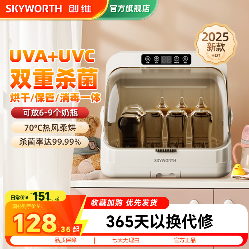 创维紫外线台式奶瓶消毒柜宝宝婴儿专用带烘干二合一小型消毒器