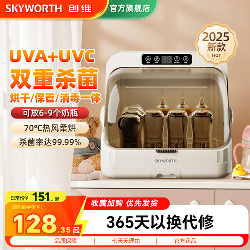 创维紫外线台式奶瓶消毒柜宝宝婴儿专用带烘干二合一小型消毒器