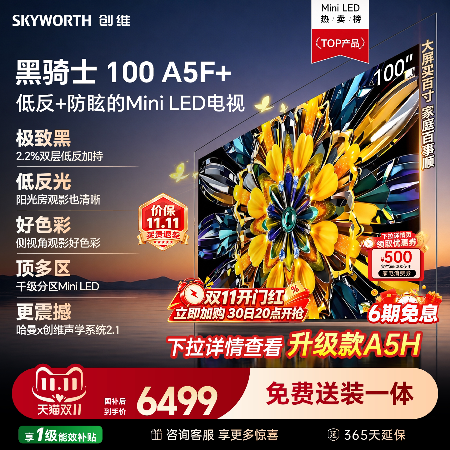 【4+64G大内存】创维A5F+ 100英寸Mini LED 抗反光游戏电视机