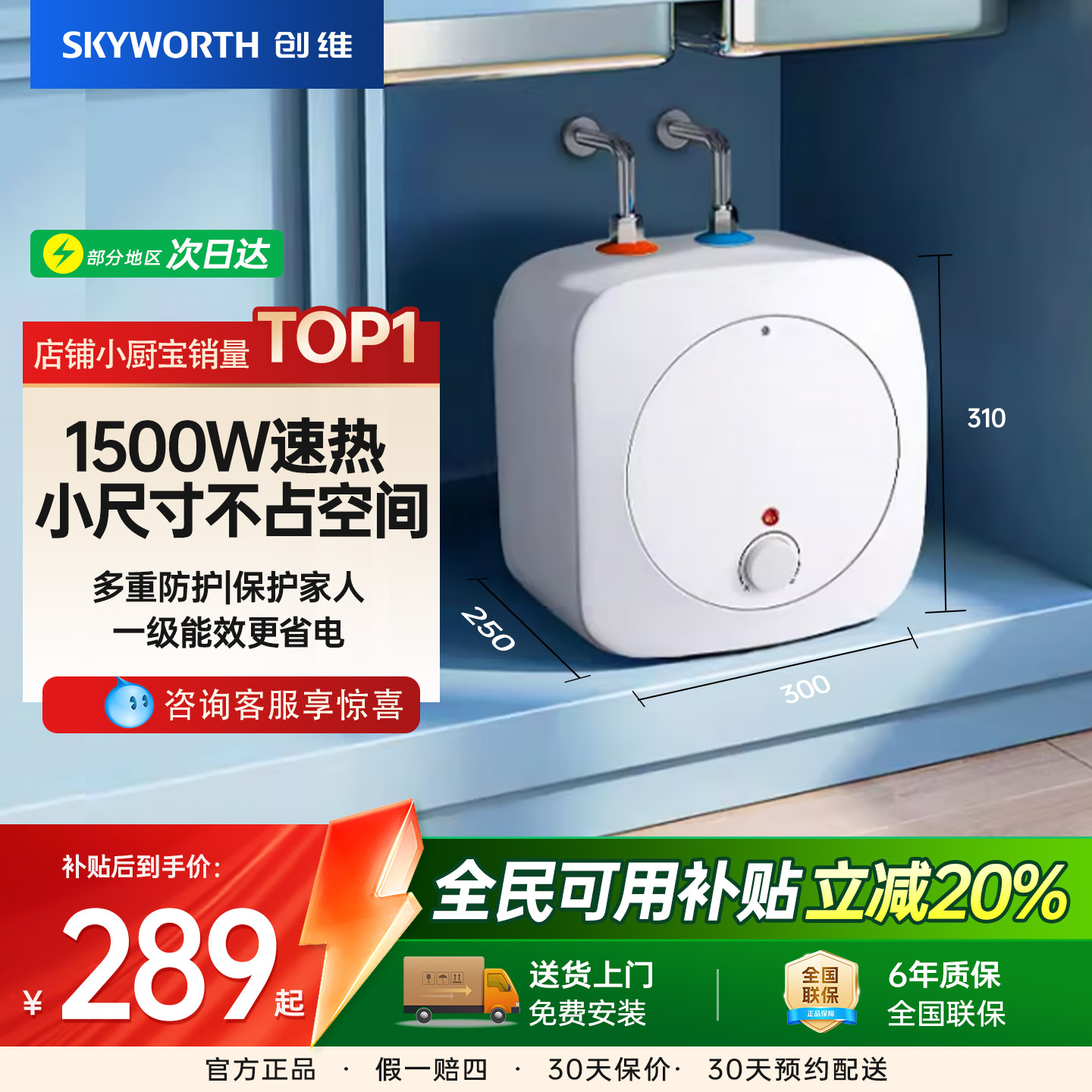 【不限区域领国补】创维小厨宝