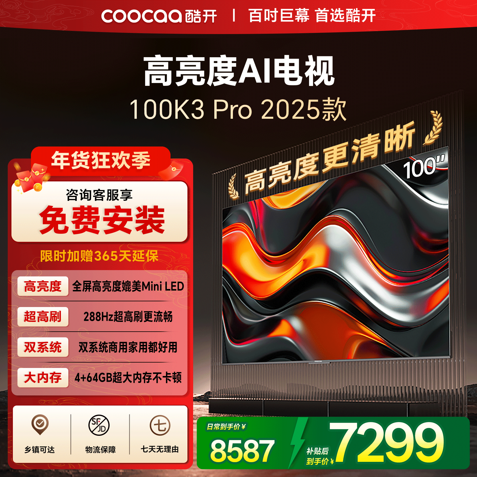 创维彩电酷开100英寸K3 Pro 25款巨幕高清液晶屏护眼家用正品电视