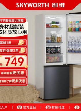 以旧换新补贴创维160L双门冰箱家用小型大容量租房宿舍低噪节能