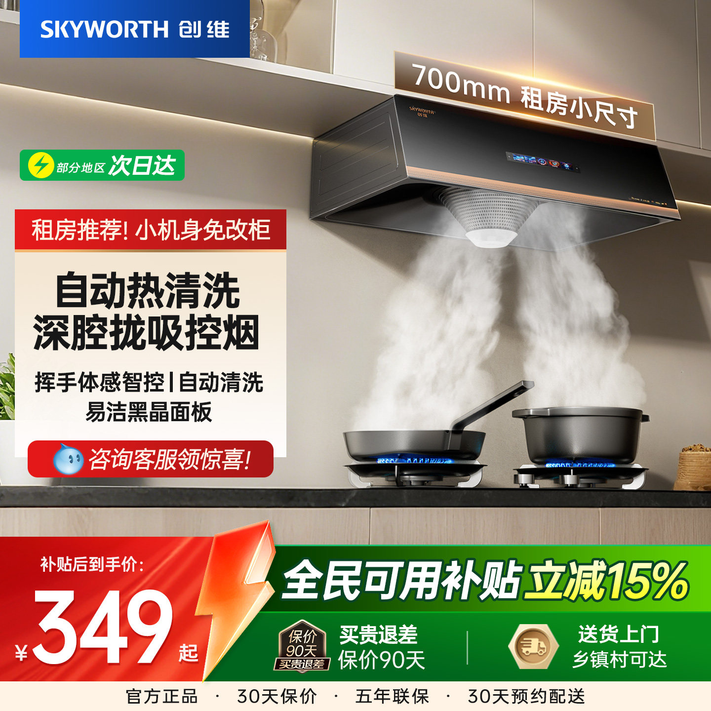 创维Y610吸油烟机家用顶吸中式厨房自动清洗抽油烟机出租屋小尺寸