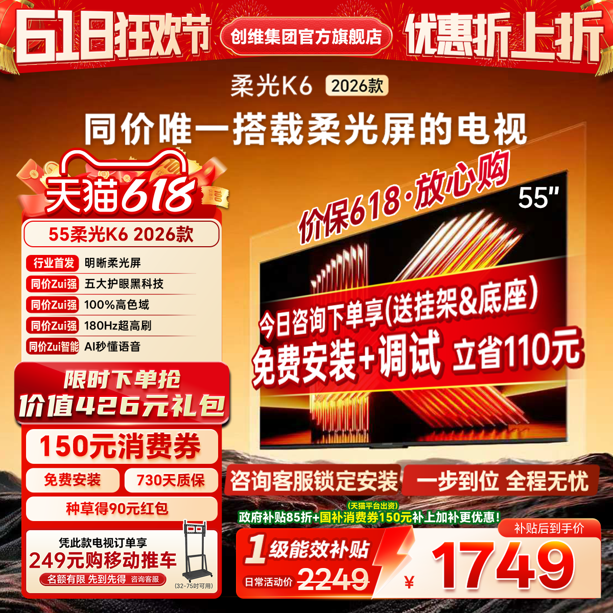创维酷开55英寸智能4K高清老人儿童护眼官方家用液晶电视2026新款