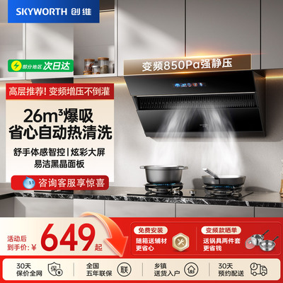 [家用推荐]创维侧吸油烟机大吸力