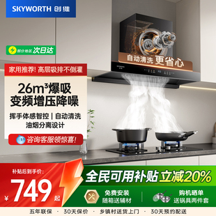 创维Y019顶吸式 抽油烟机官方旗舰店 油烟机家用厨房大吸力变频欧式