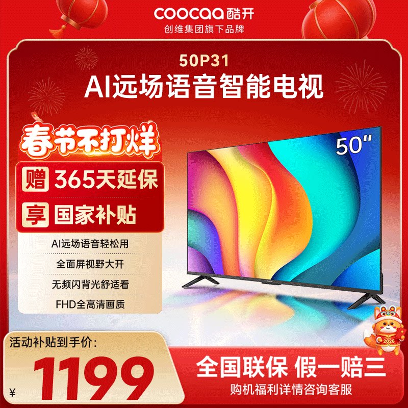 ���ڲ�����Coocaa/�Ὺ P31 50Ӣ�� Һ������ 50P31 