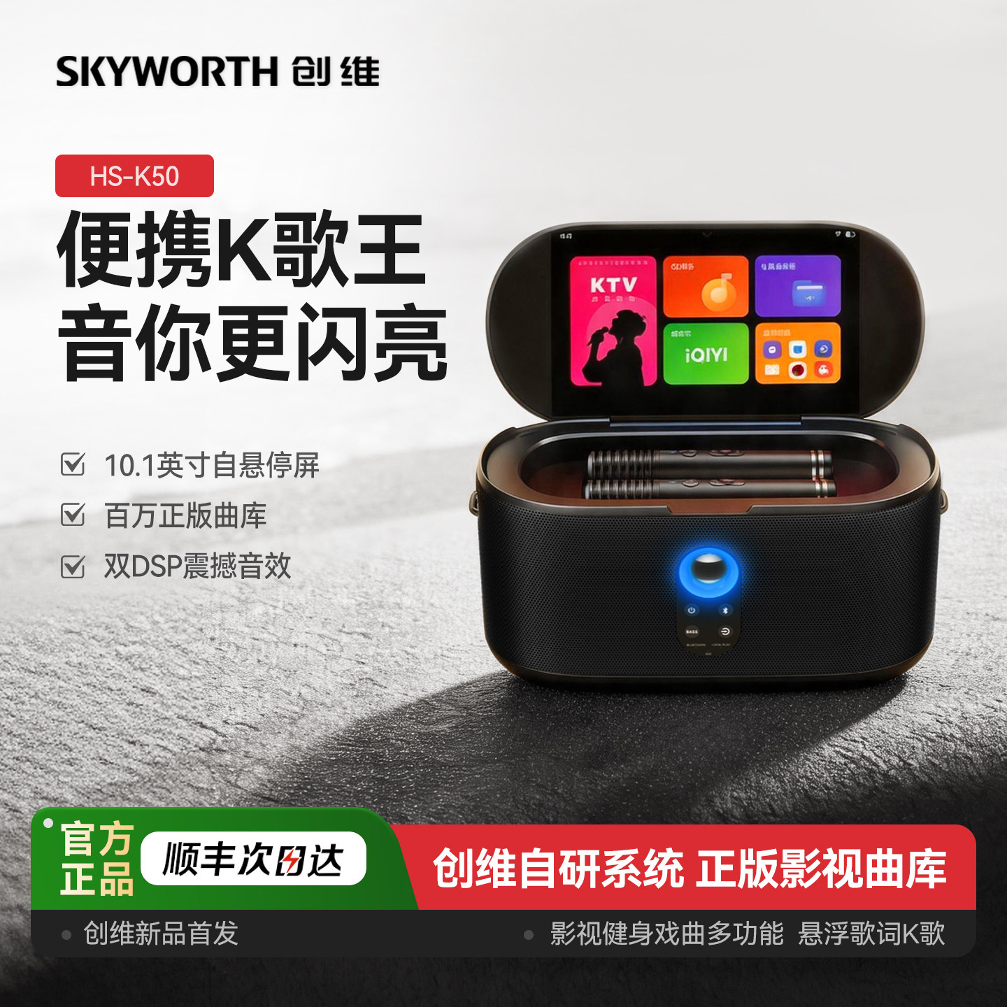 创维官方正品丨高端户外K歌音箱