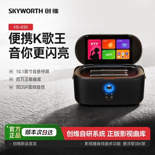 创维官方正品丨高端户外K歌音箱