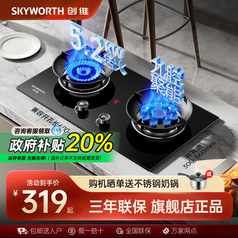 创维Z209B燃气灶家用双灶猛火灶台式猛火天然气液化气灶具炉具