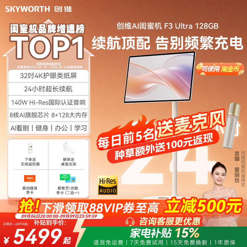 创维闺蜜机32英寸4K护眼大屏图片