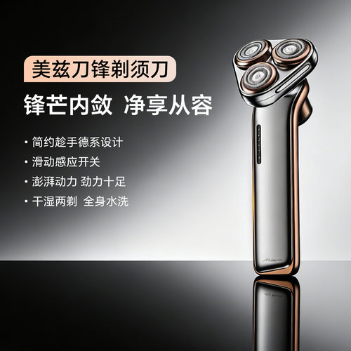 创维skyworth美兹德系设计胡须刀