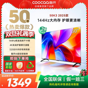 创维酷开50英寸K3 25款4K大内存网络智能投屏液晶家用电视-补20%