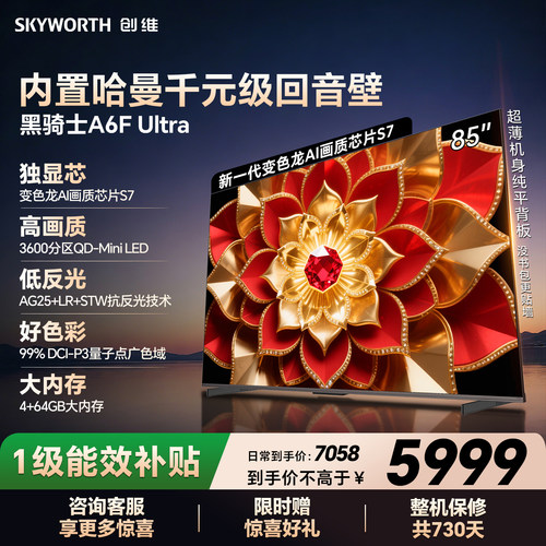 创维电视机85A6FUltra85英寸