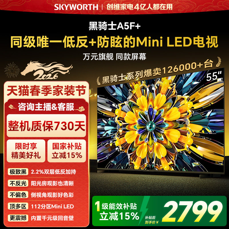 ��ά����A5F+ 55Ӣ�� �ͷ� ��ѣ Mini LED���ӻ��Ծɻ��²����ٷ� 2259.3Ԫ
