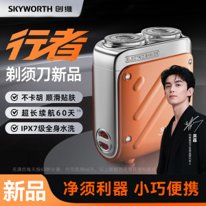 创维行者剃须刀电动刮胡刀官方正品迷你便携式男士剃胡刀
