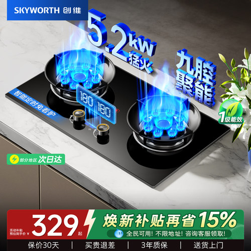 【火力升级】创维定时九腔猛火灶