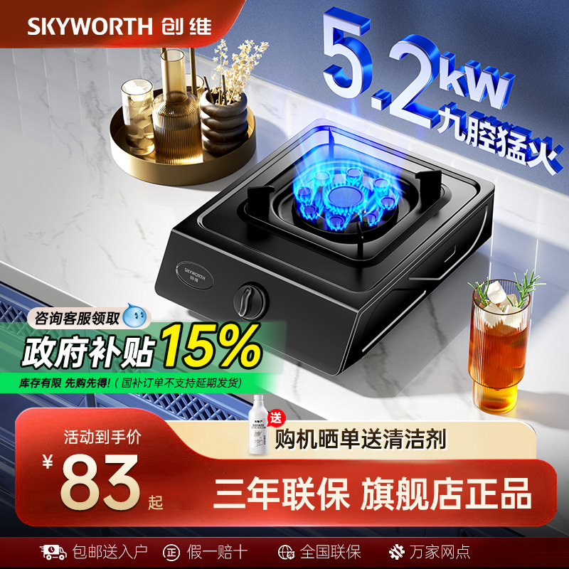 5.2kW-创维九腔猛火燃气灶出租房
