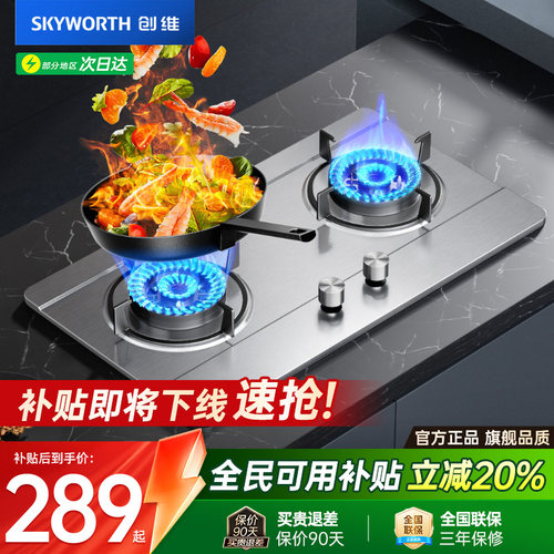 【国补20%】创维猛火燃气灶双灶