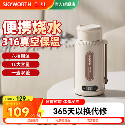 创维便携式烧水壶烧水杯小型电热杯恒温水壶旅行出差宿舍电热水杯