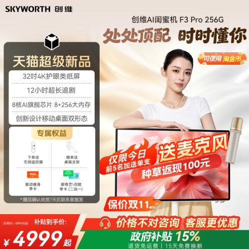创维F3/Pro/Ultra闺蜜机