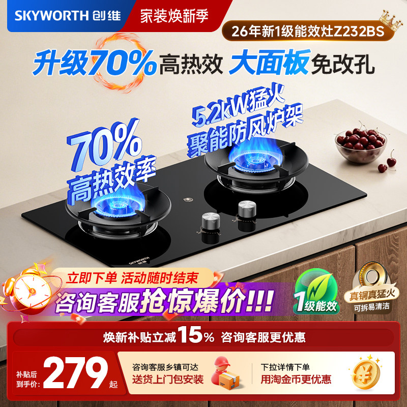 创维燃气灶双灶家用煤气灶猛火灶具液化天然气炉灶台以旧换新补贴 - 实物图