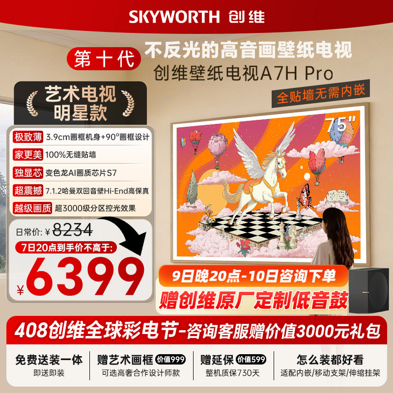 创维壁纸A7H Pro电视机75英寸QDMiniLed壁画贴墙超薄独显芯片家用
