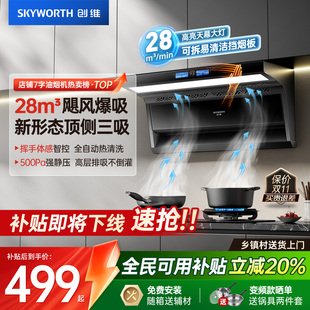 創維抽油煙機家用廚房大吸力頂側雙吸油煙機變頻旗艦以舊換新補貼