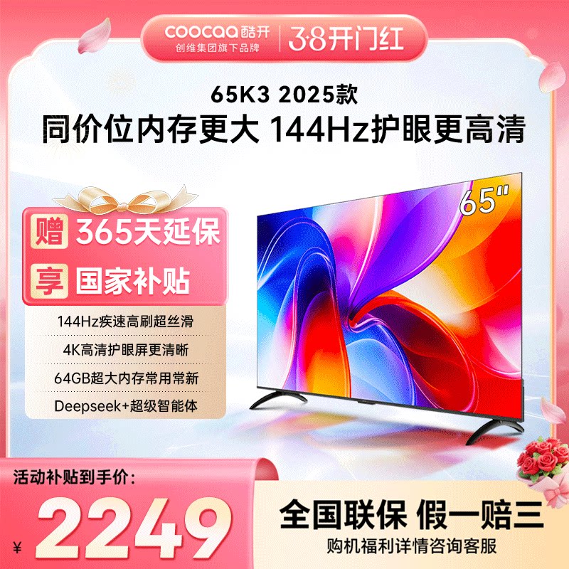 COOCAA/�Ὺ K3 65Ӣ�� ���� 65P3F 