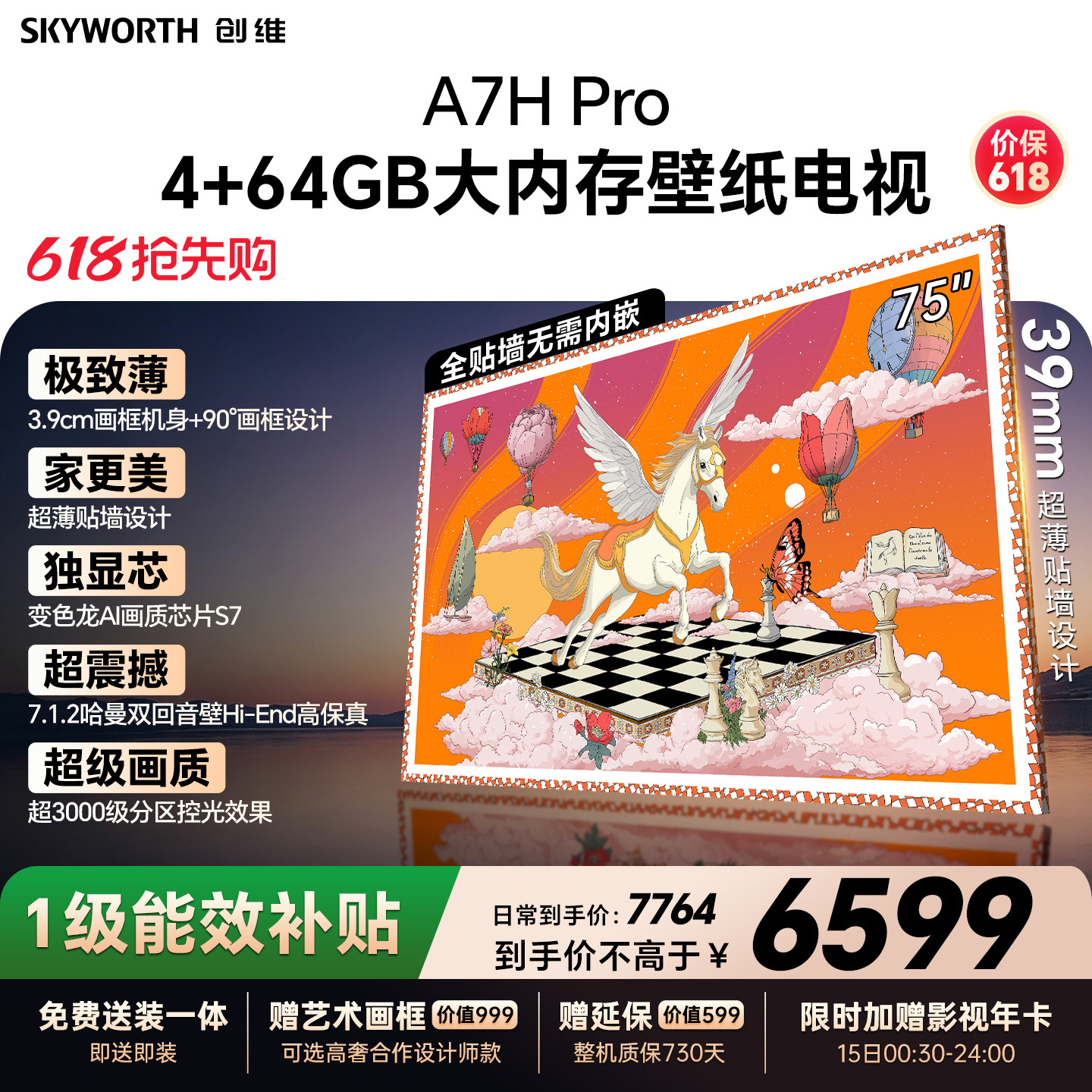 【保价618】创维壁纸A7H Pro电视机75英寸QDMini 