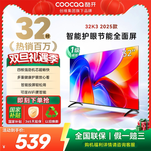 【政府补贴20%】创维酷开32英寸高清家用智能护眼官方正品电视40
