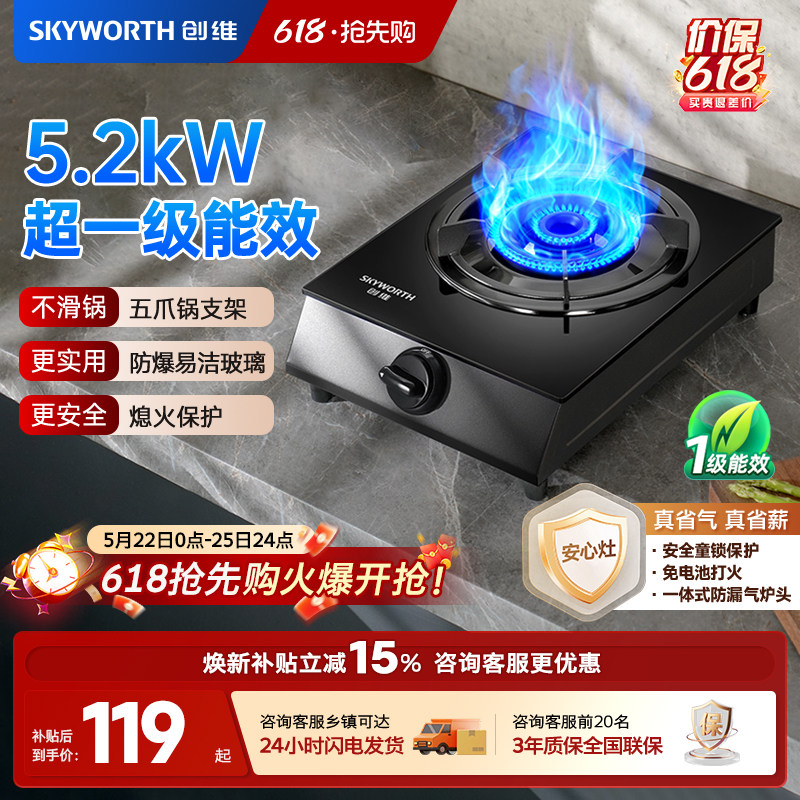 创维Z105T煤气灶单灶台式出租房家用猛火灶具单眼燃气灶天然气灶