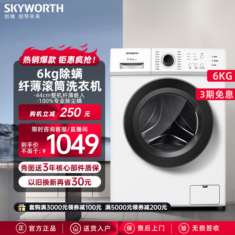 创维6公斤全自动滚筒洗衣机超薄平嵌小型出租房家用洗脱一体F60A