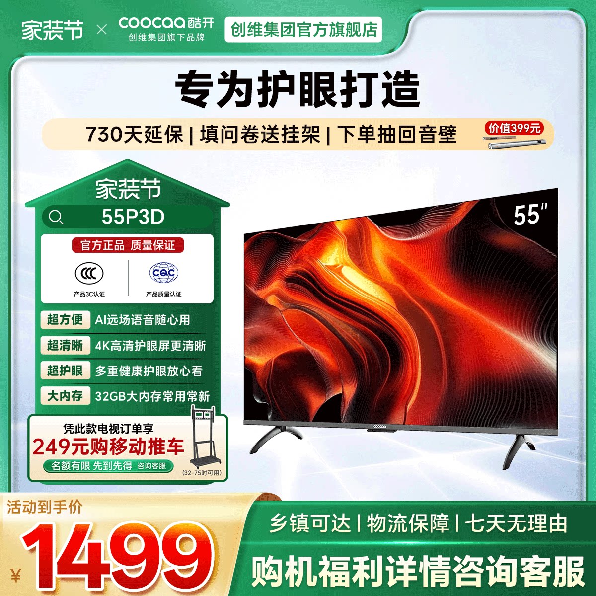 创维酷开55英寸P3D 老人护眼家用大内存高清智能投屏正品液晶电