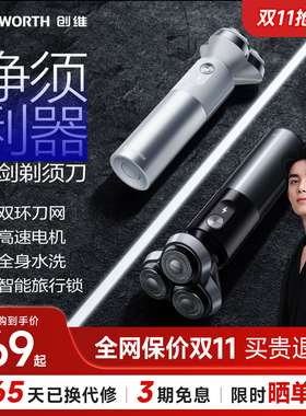 创维光剑G3男士剃须刀全身水洗