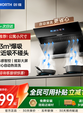 创维Y123侧吸式吸油烟机家用厨房大吸力出租房小尺寸700宽抽烟机