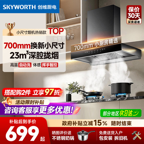 油烟机以旧换新补贴创维Y1G烟机