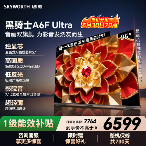 创维电视机85A6FUltra85英寸