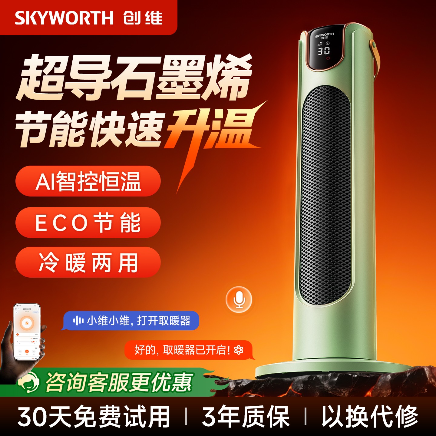 创维2025新款暖风机取暖器家用