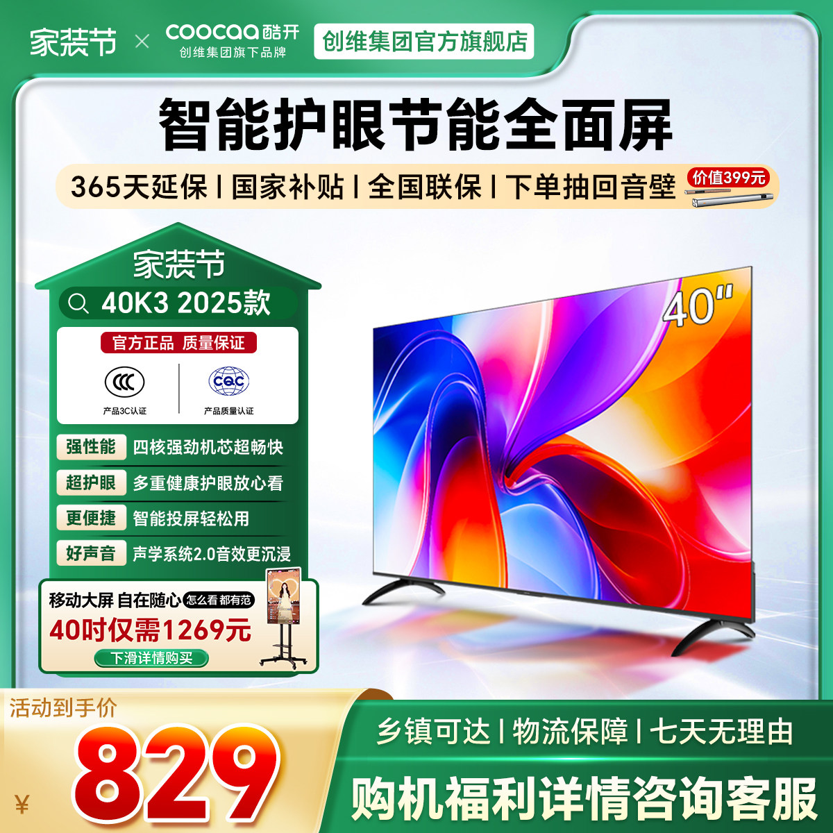 创维彩电酷开K3 25款40英寸老人家用高清智能WIFI液晶官方