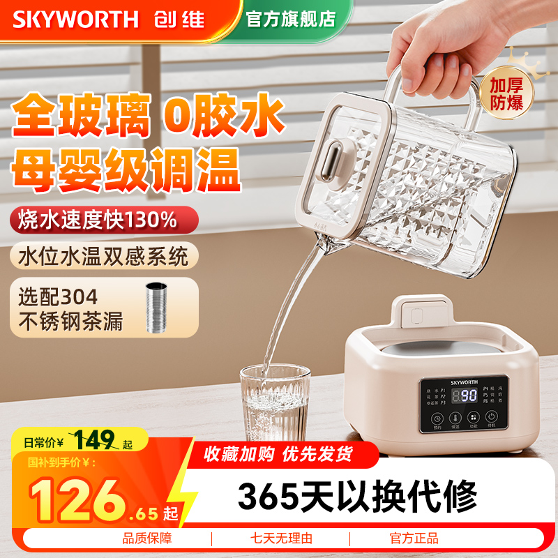 创维全玻璃养生壶恒温办公室小型家用煮茶器多功能烧水壶饮水机