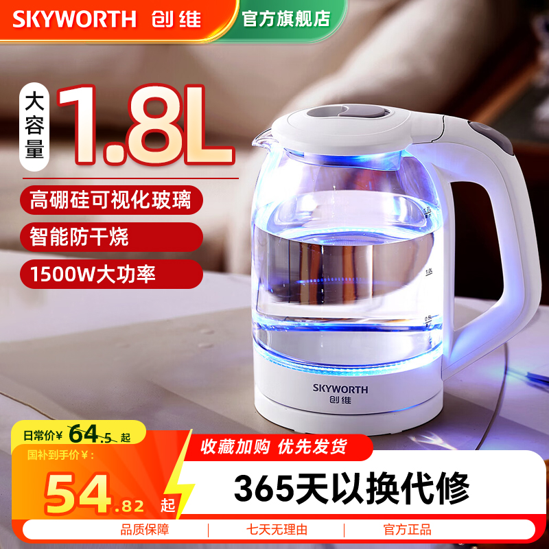 创维可视化玻璃电热开水壶家用自动断电烧水壶防干烧不锈钢大容量