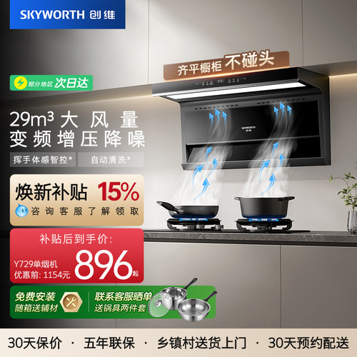 [换新推荐]创维顶侧双吸抽油烟机