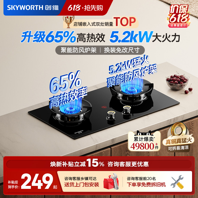 创维燃气灶双灶家用煤气灶猛火灶具液化天然气炉灶台以旧换新补贴