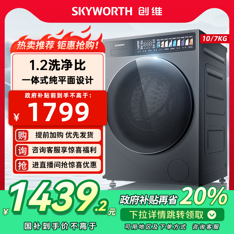 创维超净筒10公斤洗烘一体机